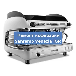 Ремонт капучинатора на кофемашине Sanremo Venezia 1GR в Ижевске